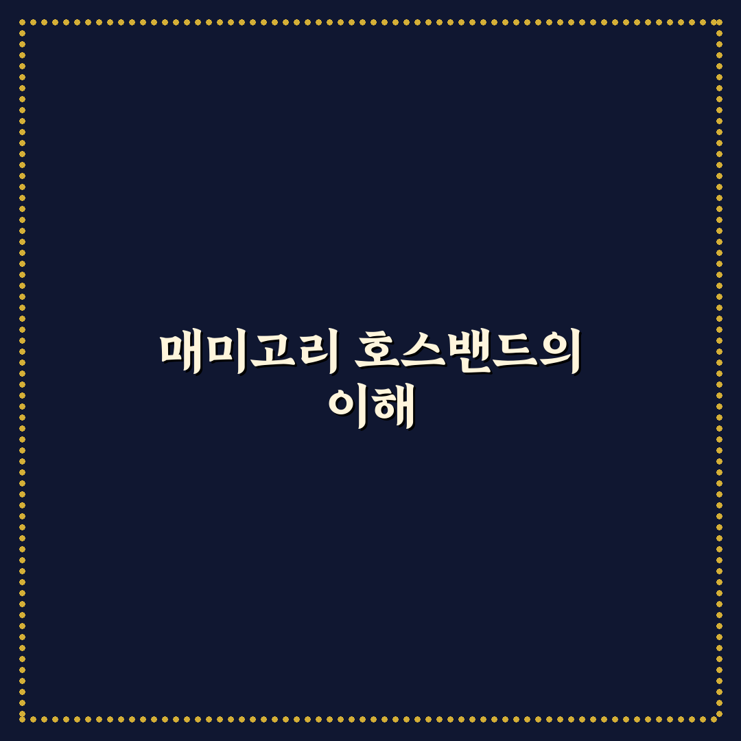 매미고리 호스밴드 활용법과 꿀팁 정리