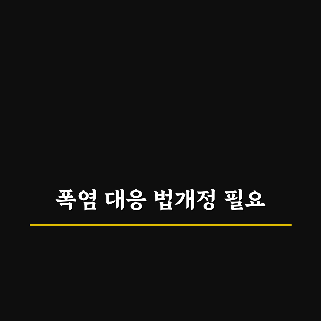 폭염 산업안전보건법 개정 정리와 주요 내용 소개