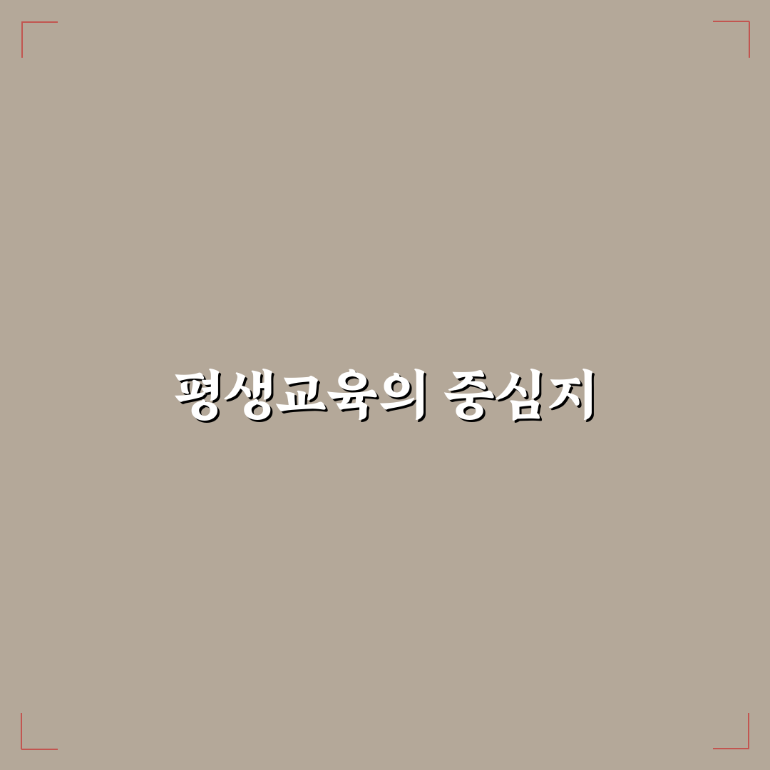 경기도 평생교육학습포털 활용 꿀팁 정리