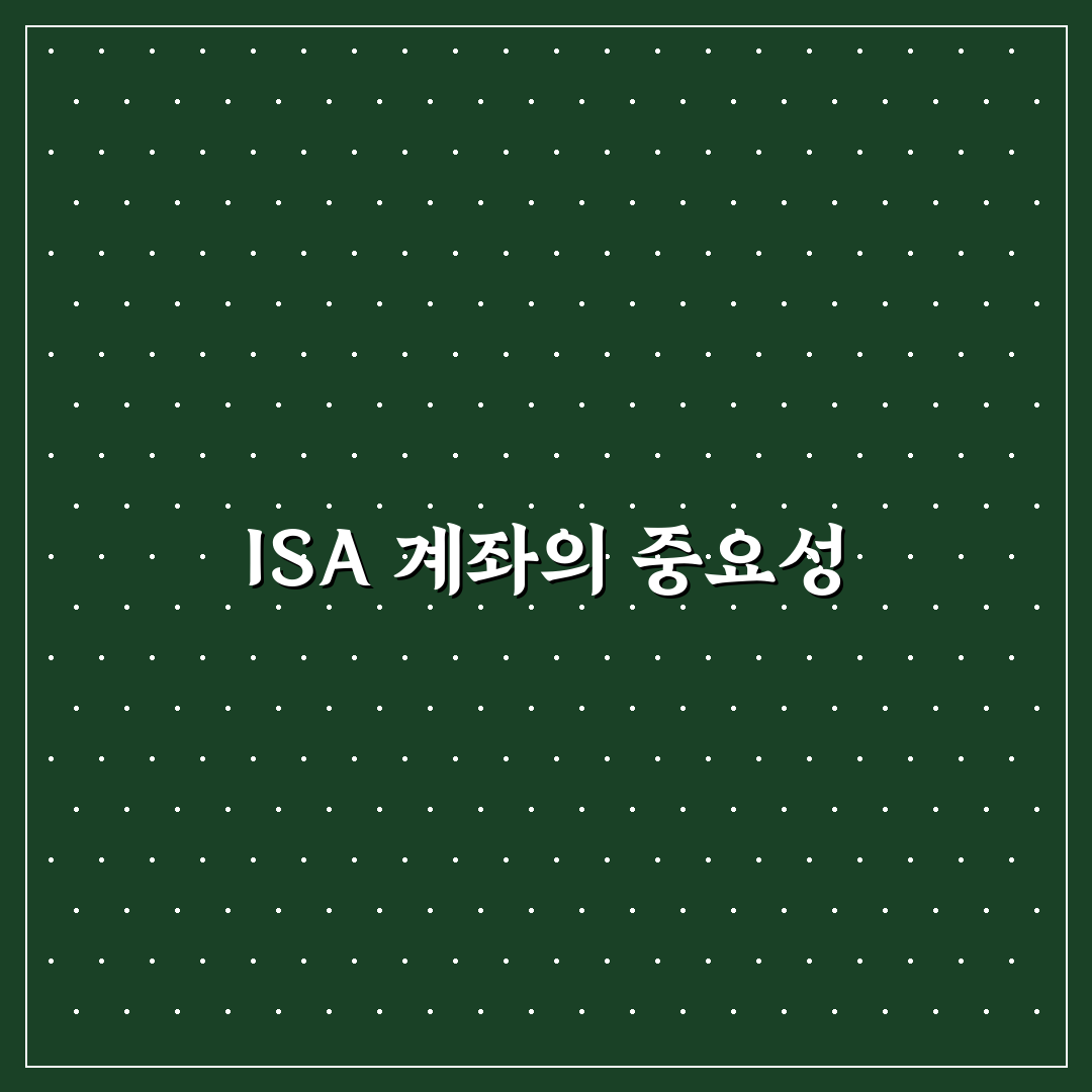 isa 계좌 만들기 이벤트 꿀팁과 절차 정리