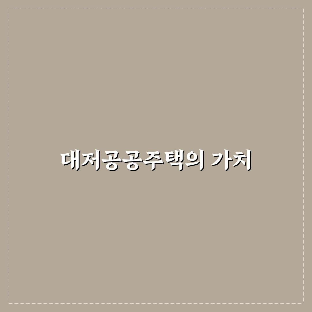 대저공공주택지구 소개와 꿀팁 정리하기