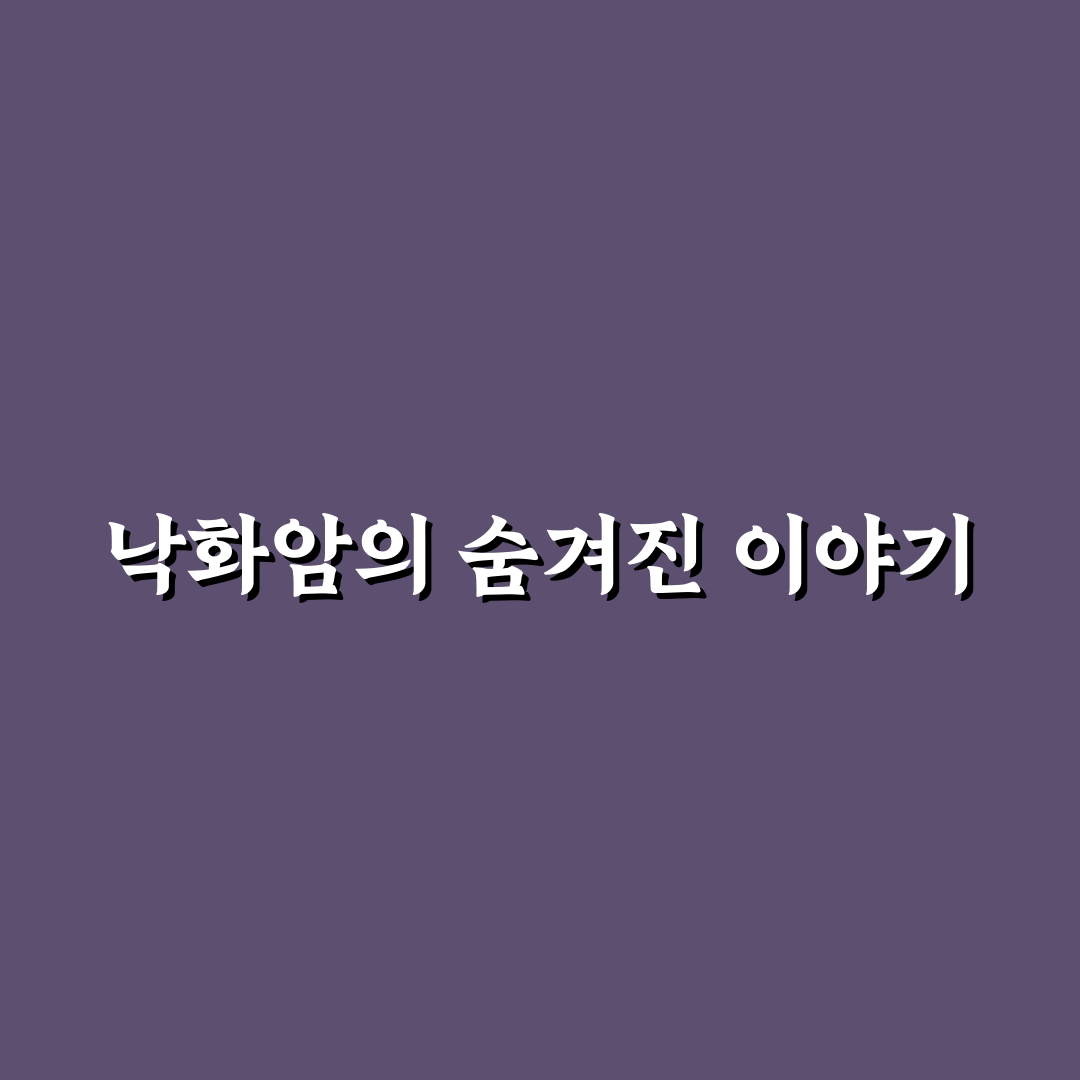 영월군 낙화암 방문 꿀팁과 즐길 거리 정리