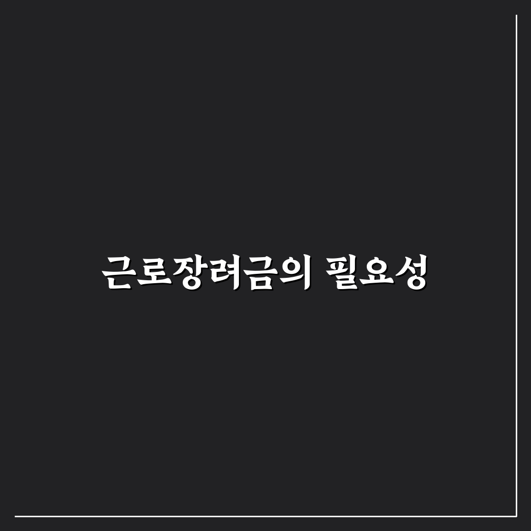 근로장려금 미리보기 꿀팁과 혜택 정리