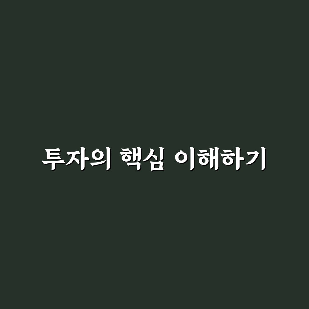 투자율 영어로 쉽게 이해하기 위한 꿀팁 공유