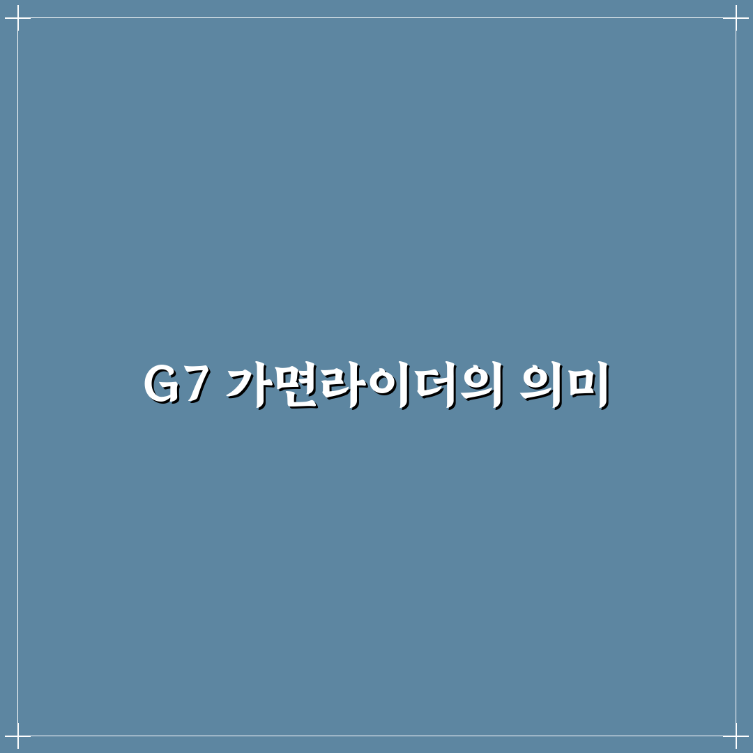 G7 가면라이더 꿀팁으로 쉽게 알아보는 활용법