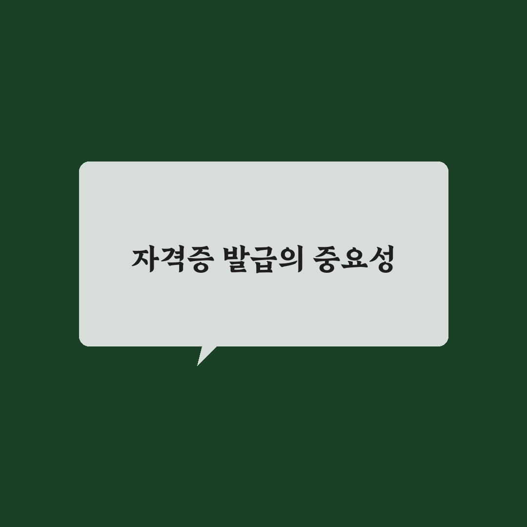 국가 기술 자격증 발급처 꿀팁과 절차 정리