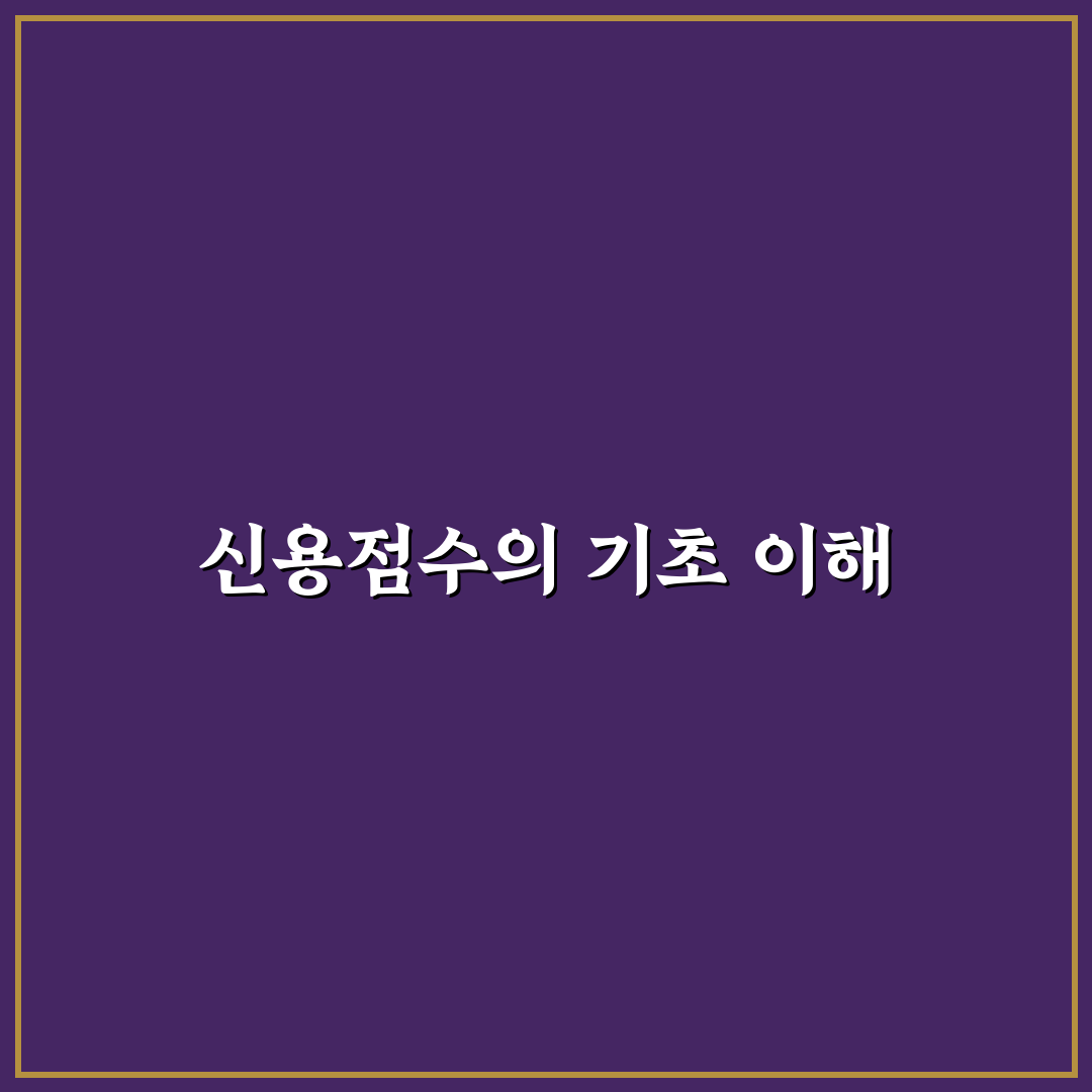 nice 신용점수 올리기 꿀팁 쉽게 알려드려요
