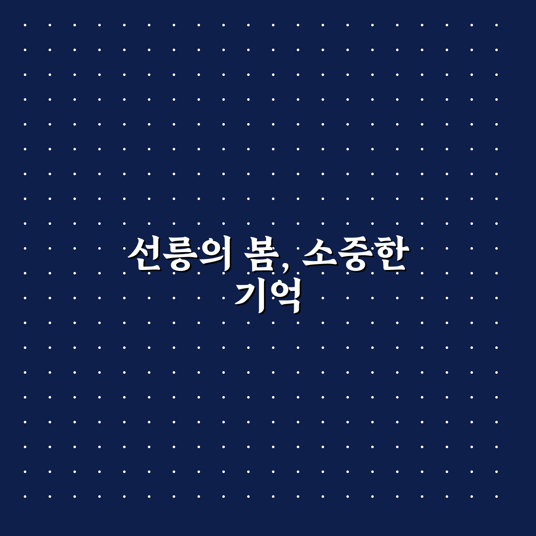 선릉 봄담아 방문 후기와 꿀팁 정리