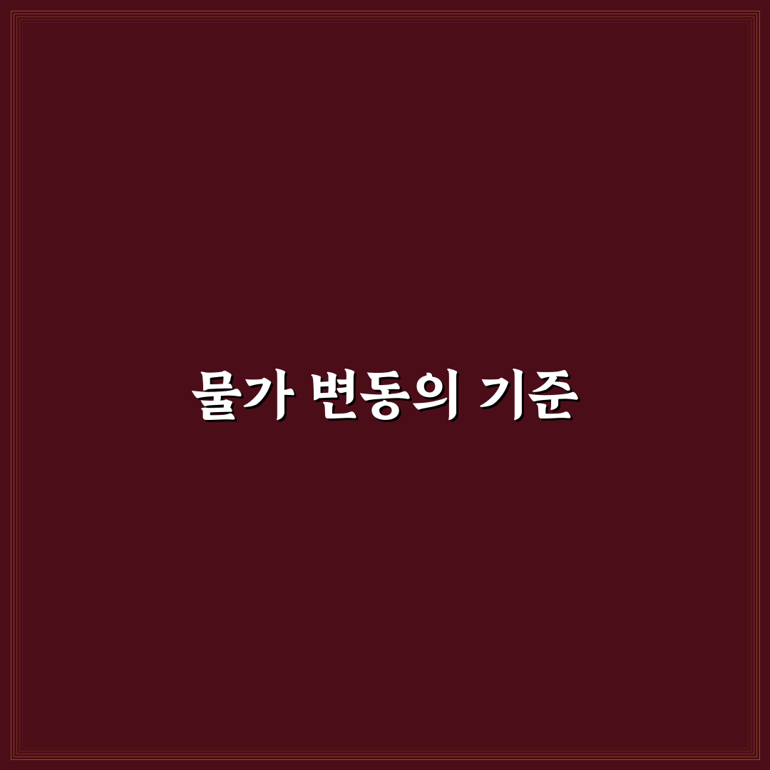 소비자물가지수 발표일 꿀팁 정리하기