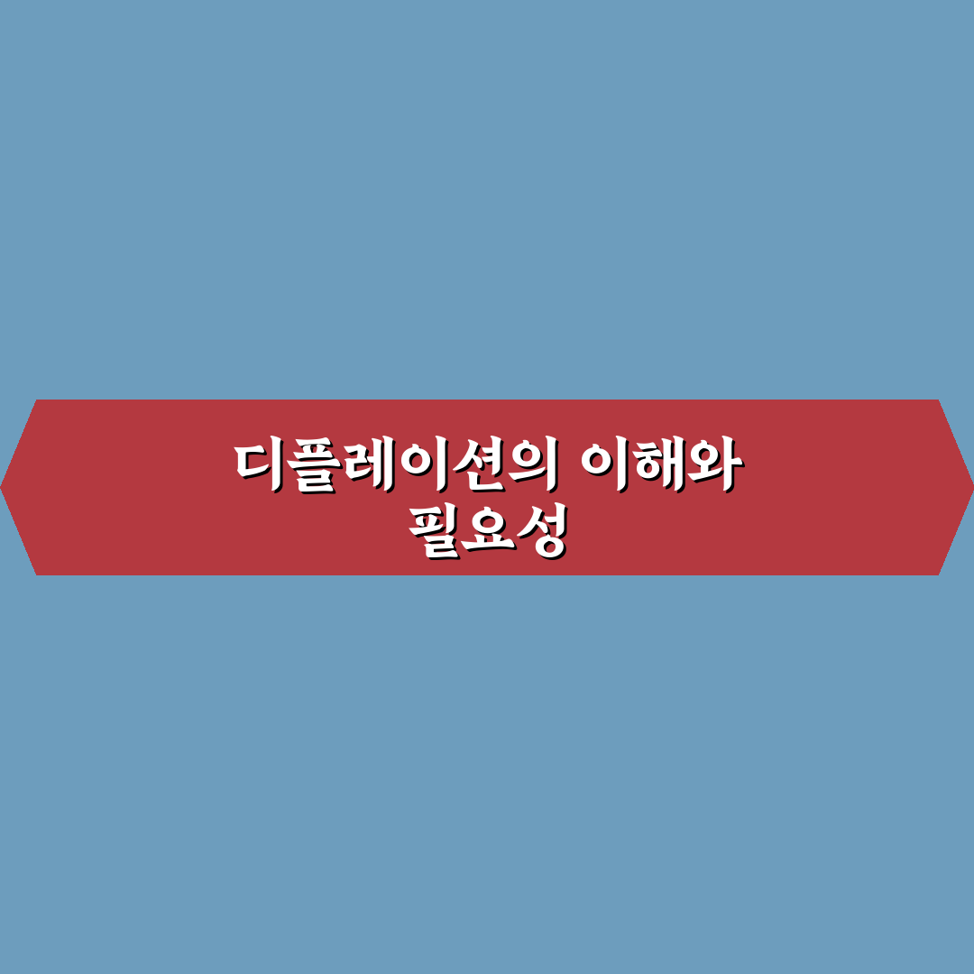 디플레이션 뜻과 예시 쉽게 정리해드려요