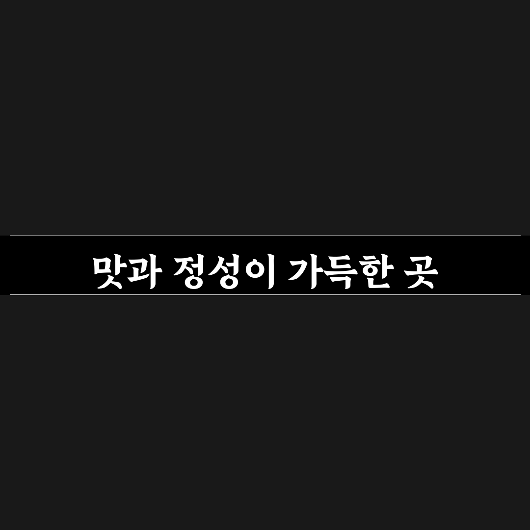 인천대 교수식당 추천 메뉴와 꿀팁 정리