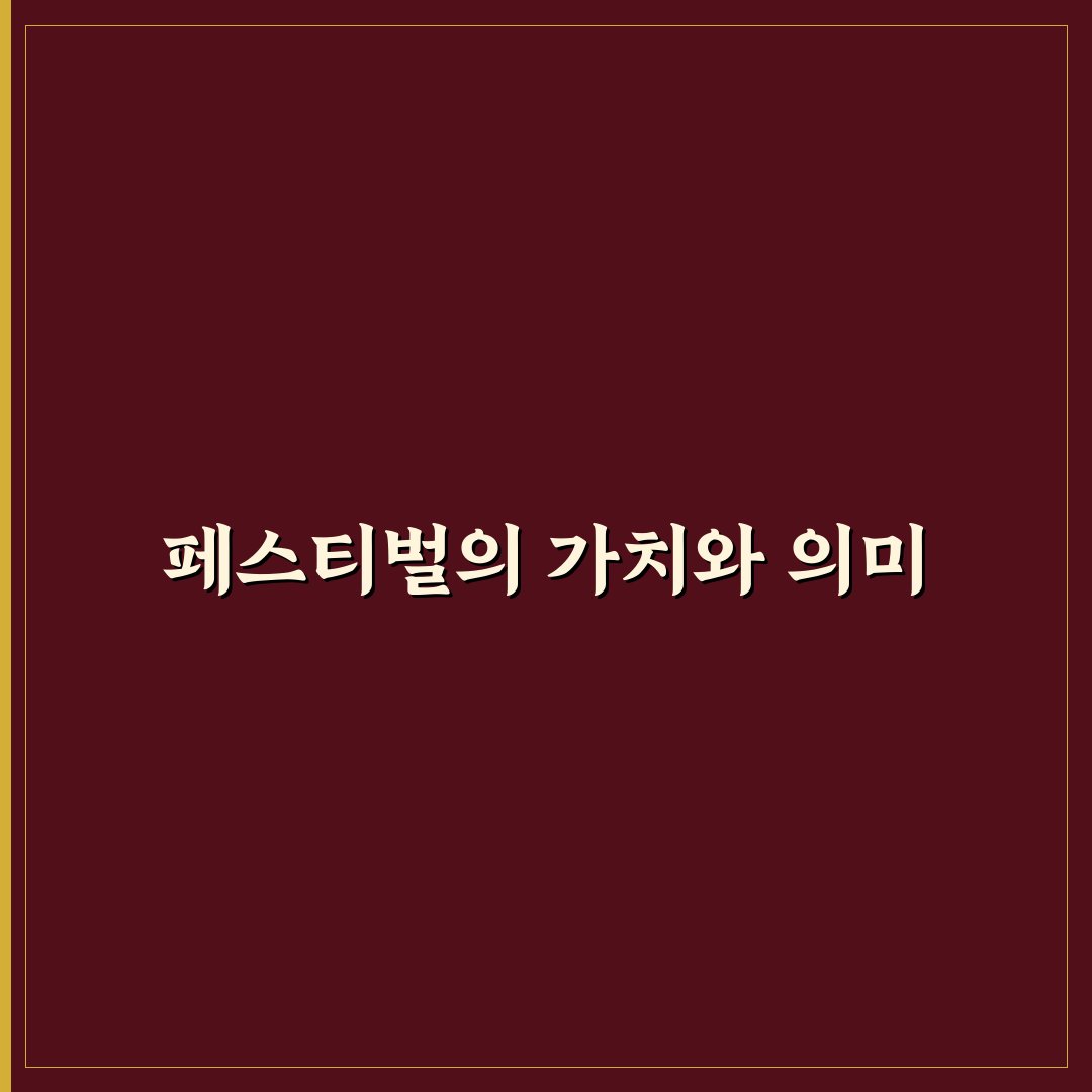 피크타임 페스티벌 포스터 제작 꿀팁 공유