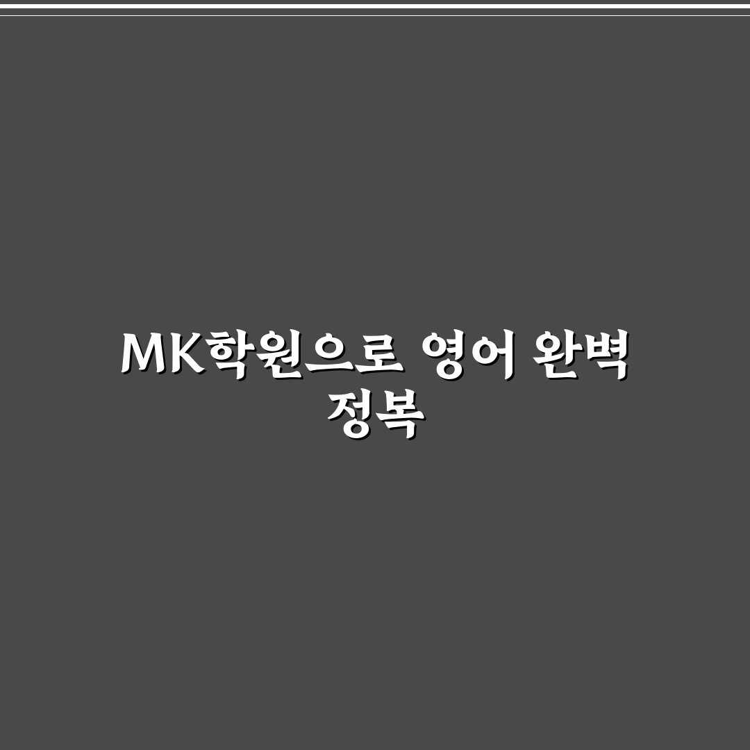 필리핀 어학연수 mk학원 추천 꿀팁 정리