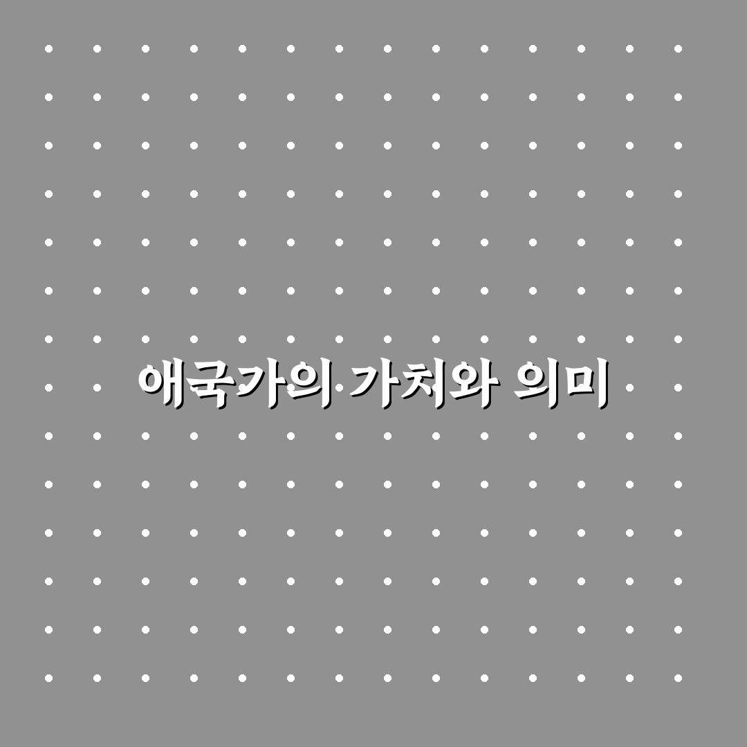 애국가 악보 초보자를 위한 이해하기 쉬운 정리