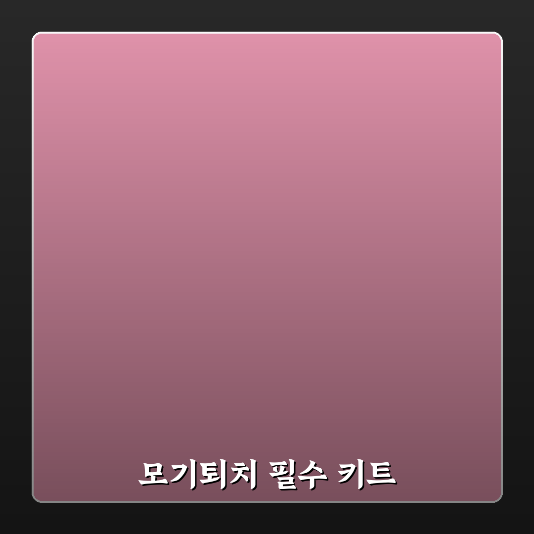 모기기피제 만들기 키트 추천 꿀팁 정리
