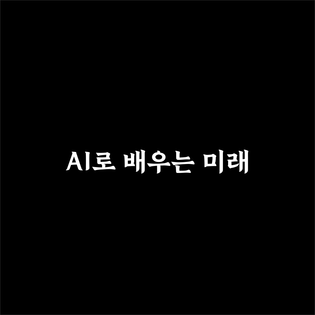 경기 ai디지털배움터 활용법과 꿀팁 정리