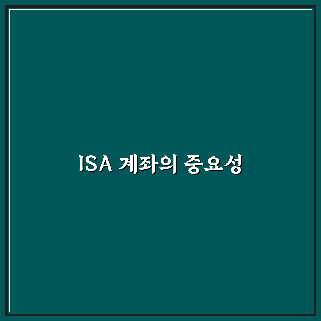 isa 계좌 만들기 토스 꿀팁 알아보세요