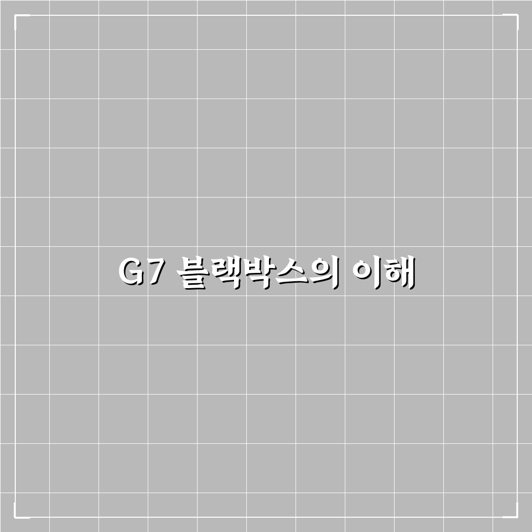 G7 블랙박스 선택을 위한 꿀팁 정리