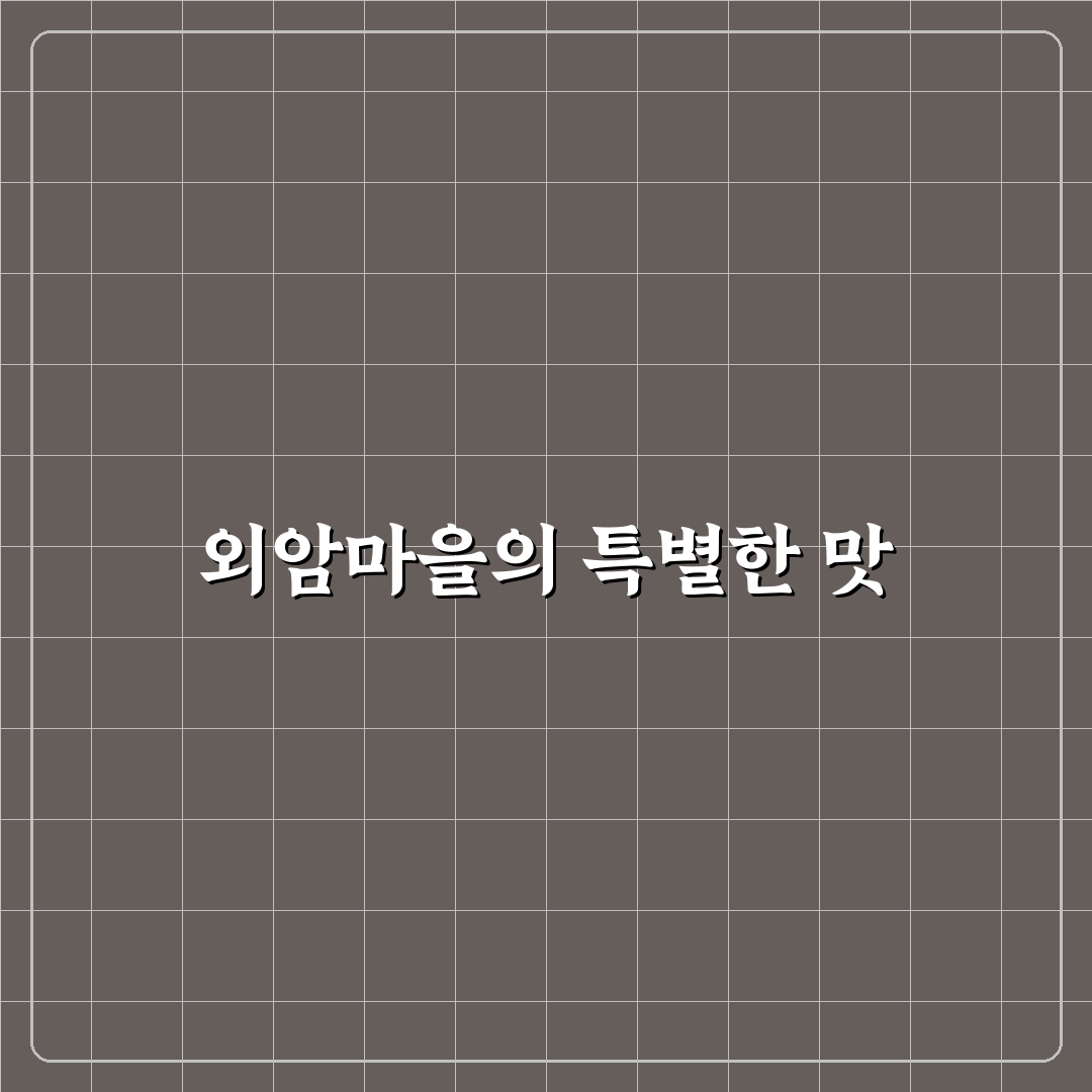 천안 외암마을 파전 추천 맛집과 꿀팁 공유