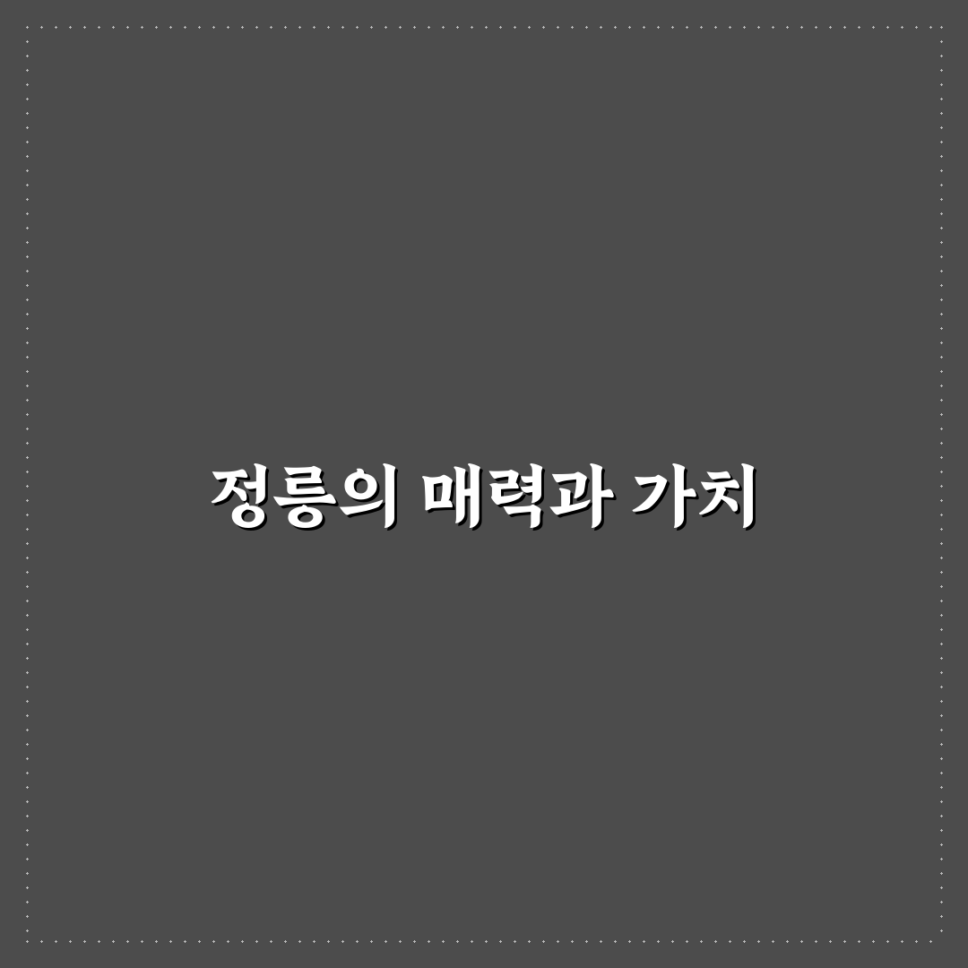 정릉 살면서 알아두면 좋은 생활 꿀팁 정리