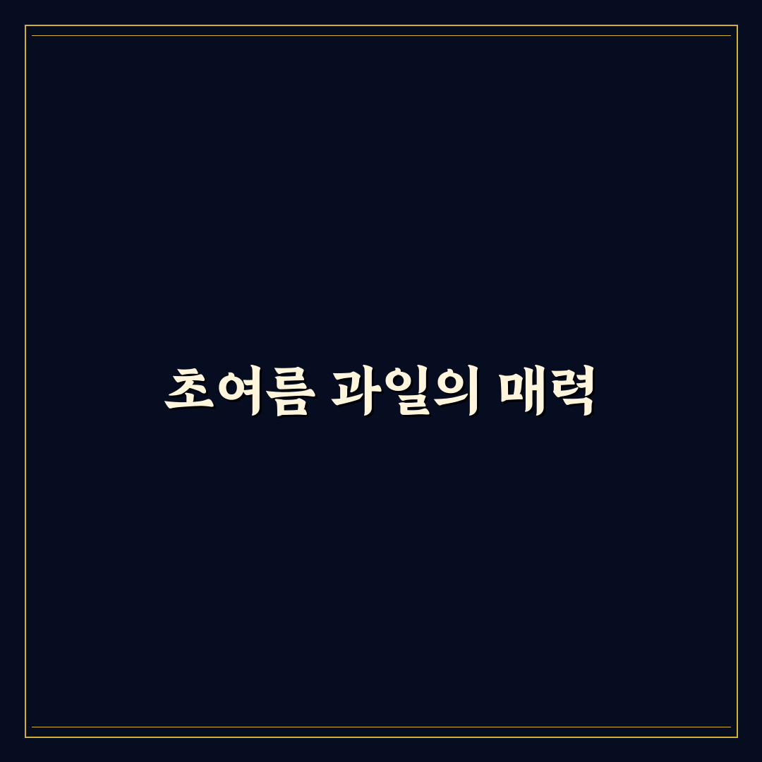 복숭아 찌요마루 추천과 재배 꿀팁 공유합니다
