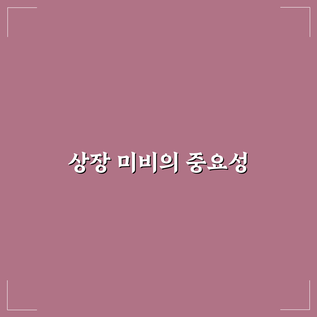 스톡옵션 상장 안하면 어떤 일이 발생할까 정리해드려요