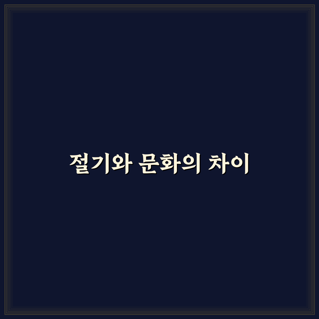 유두절 단오절 차이 알려드려요 쉽게 이해하기