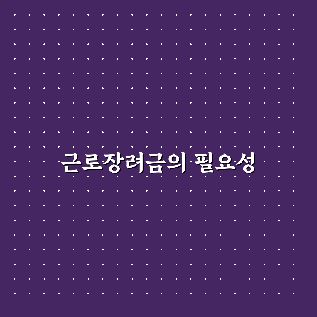 근로장려금 eitc 꿀팁과 신청 방법 정리