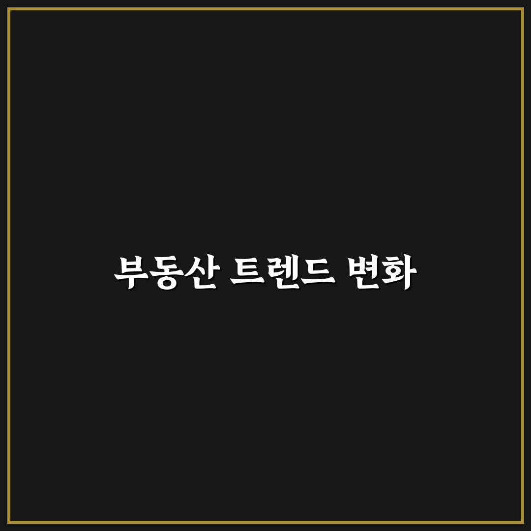 직방 부동산 트렌드 꿀팁으로 시장 분석하기
