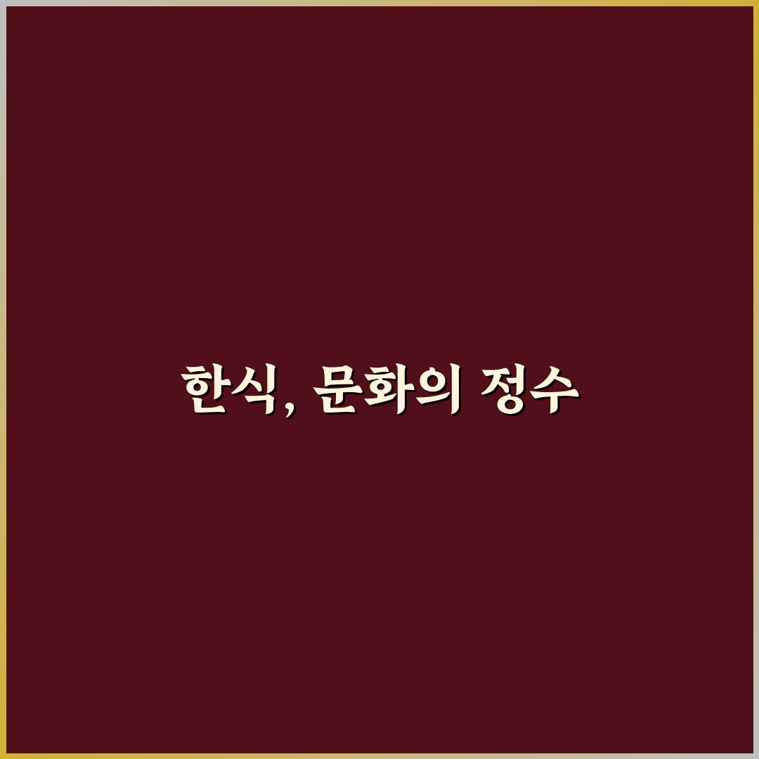 24절기 한식으로 즐기는 제철 음식 추천