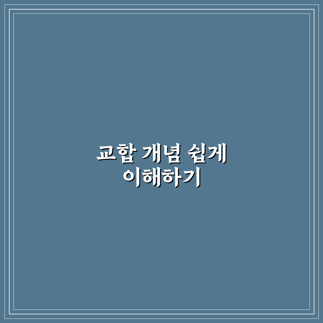 가족관계등록부 교합 꿀팁으로 쉽게 이해하기