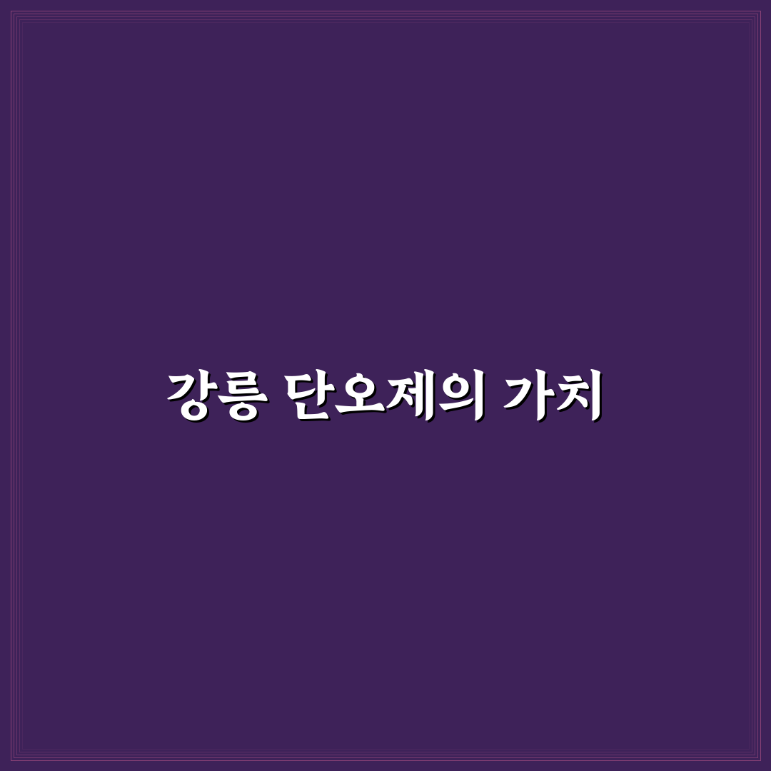 강릉 단오제 축구정기전 꿀팁과 관람 정보 정리