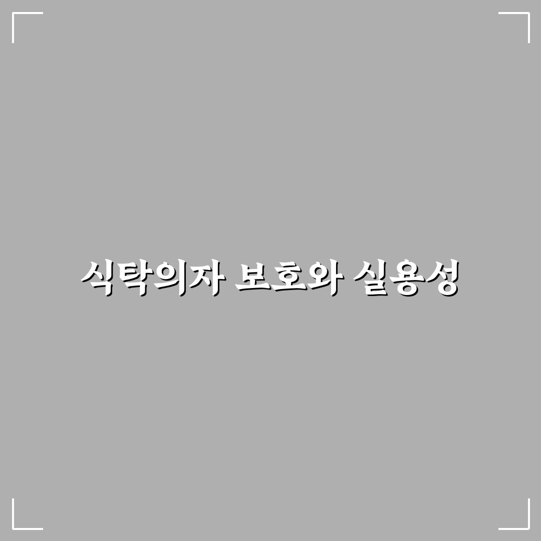 식탁의자 커버 다이소 추천 꿀팁과 활용법 공유