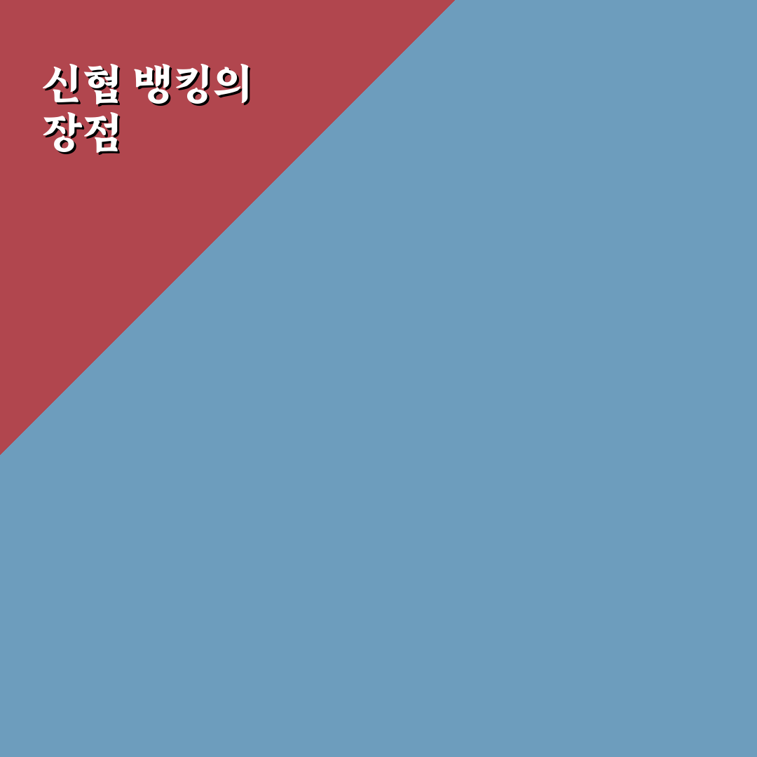 신협 인터넷뱅킹 개인 꿀팁 정리하기