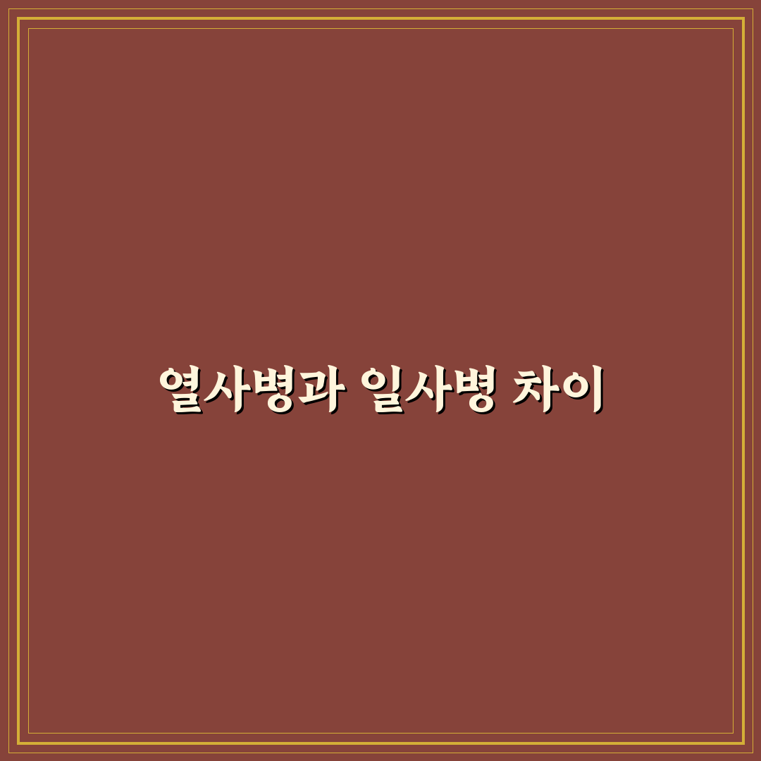 열사병과 일사병 비교 꿀팁 정리하기