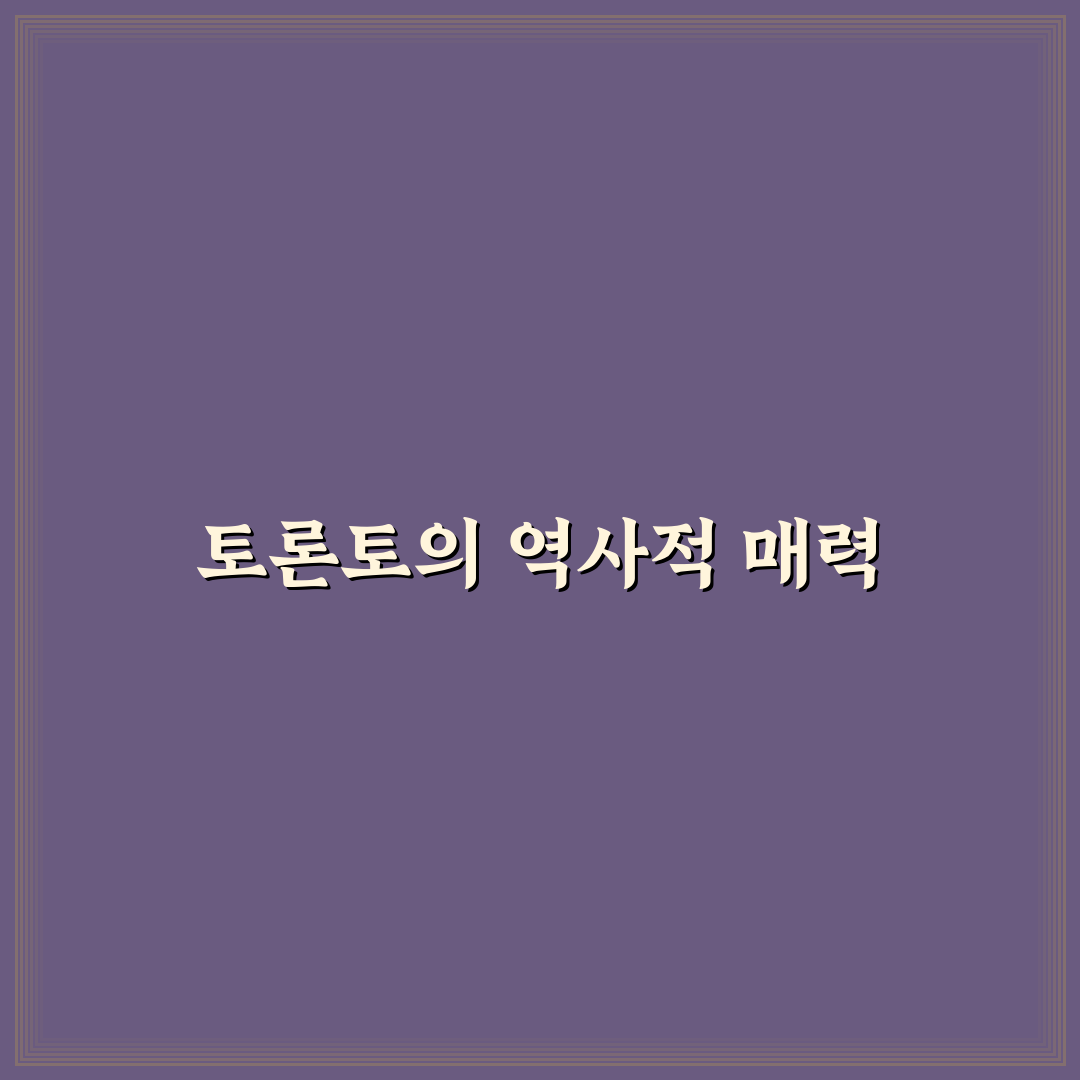 토론토 디스틸러리 디스트릭트 추천 명소 정리