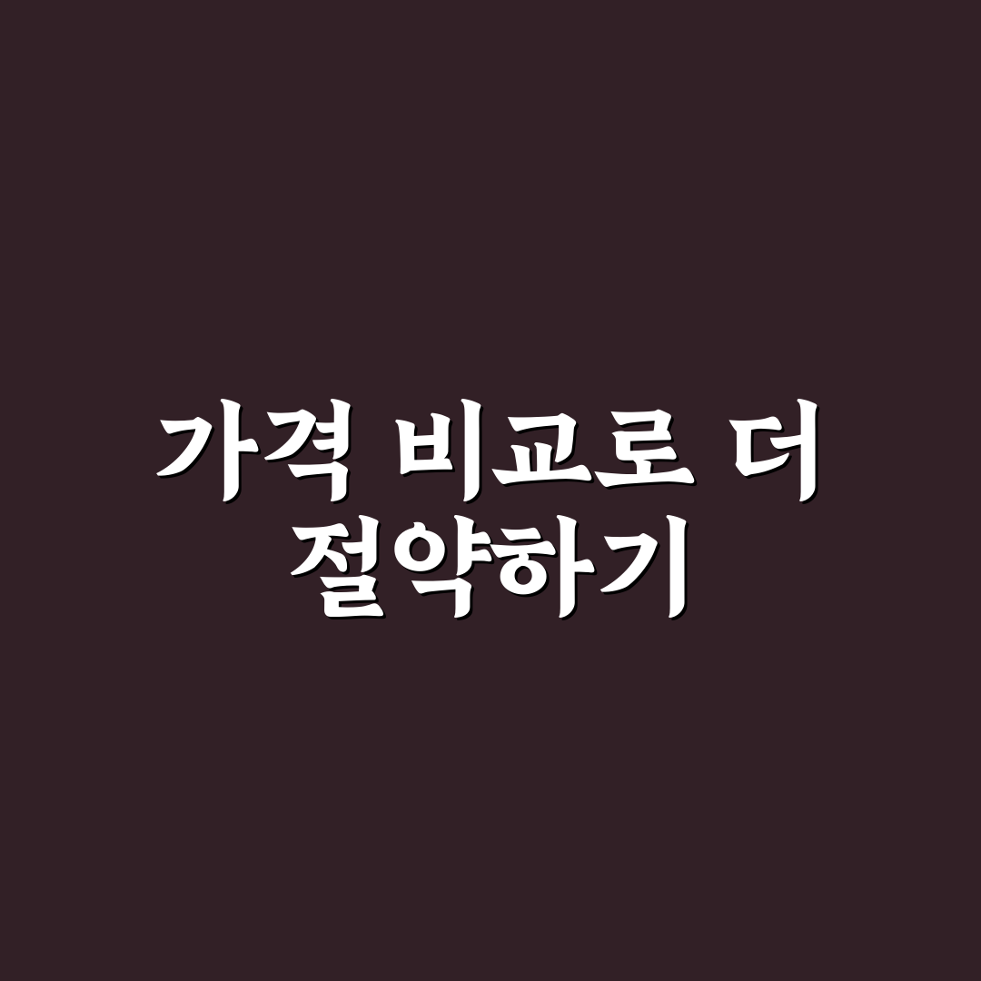 대구 주유소 가격비교 꿀팁과 최저가 찾기