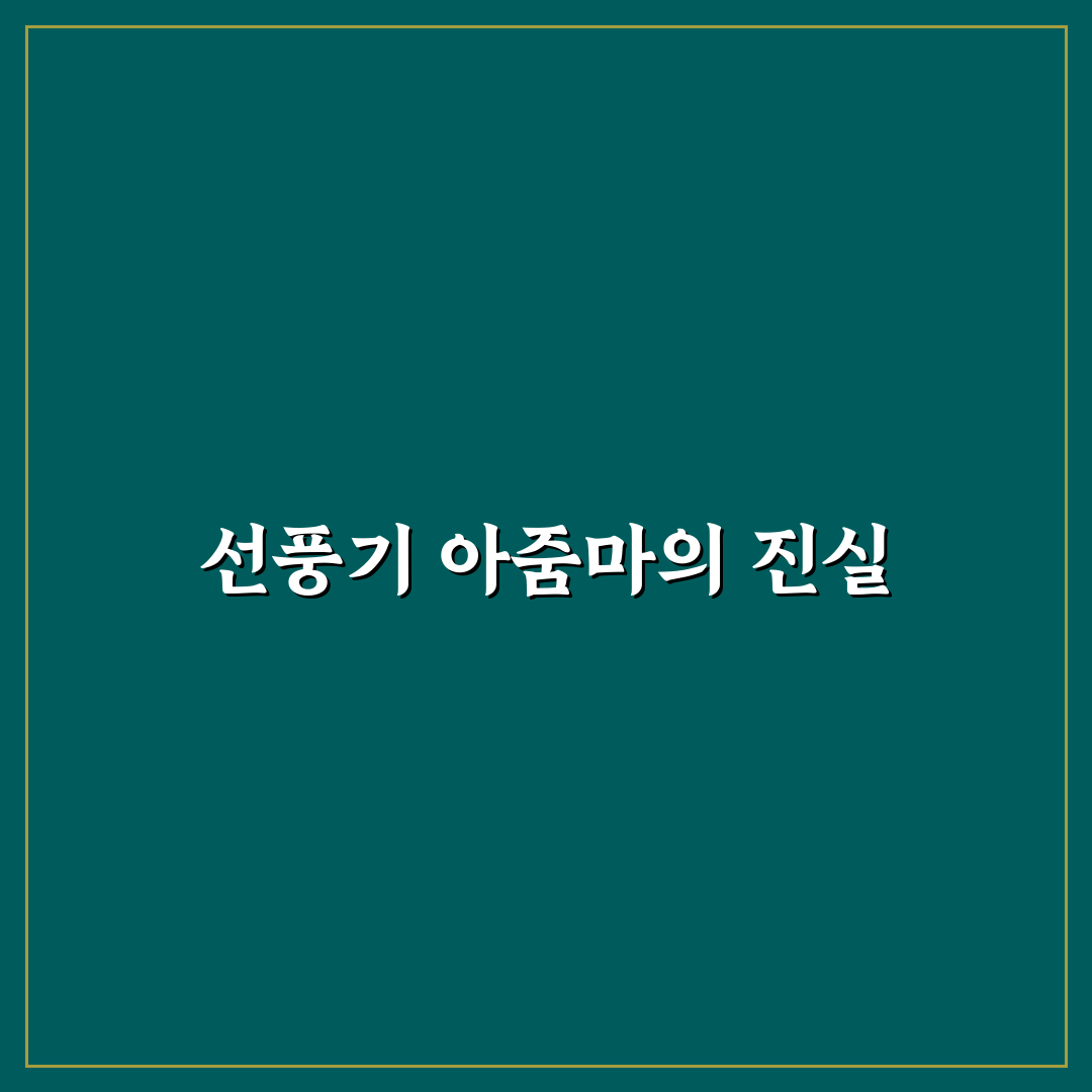 선풍기 아줌마 자살 이유와 심리 정리