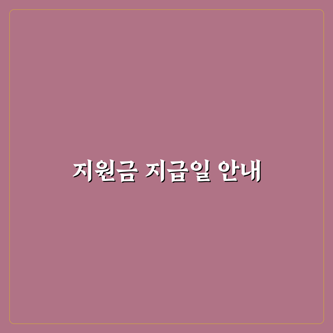 재난지원금 받는 날짜와 신청 꿀팁 공유