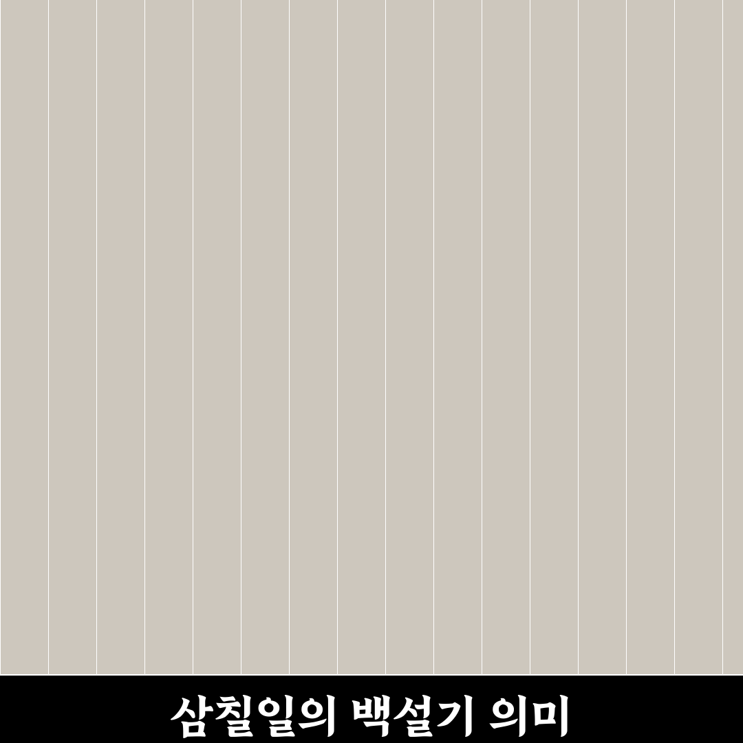 삼칠일 백설기 만들기 꿀팁과 비법 공유