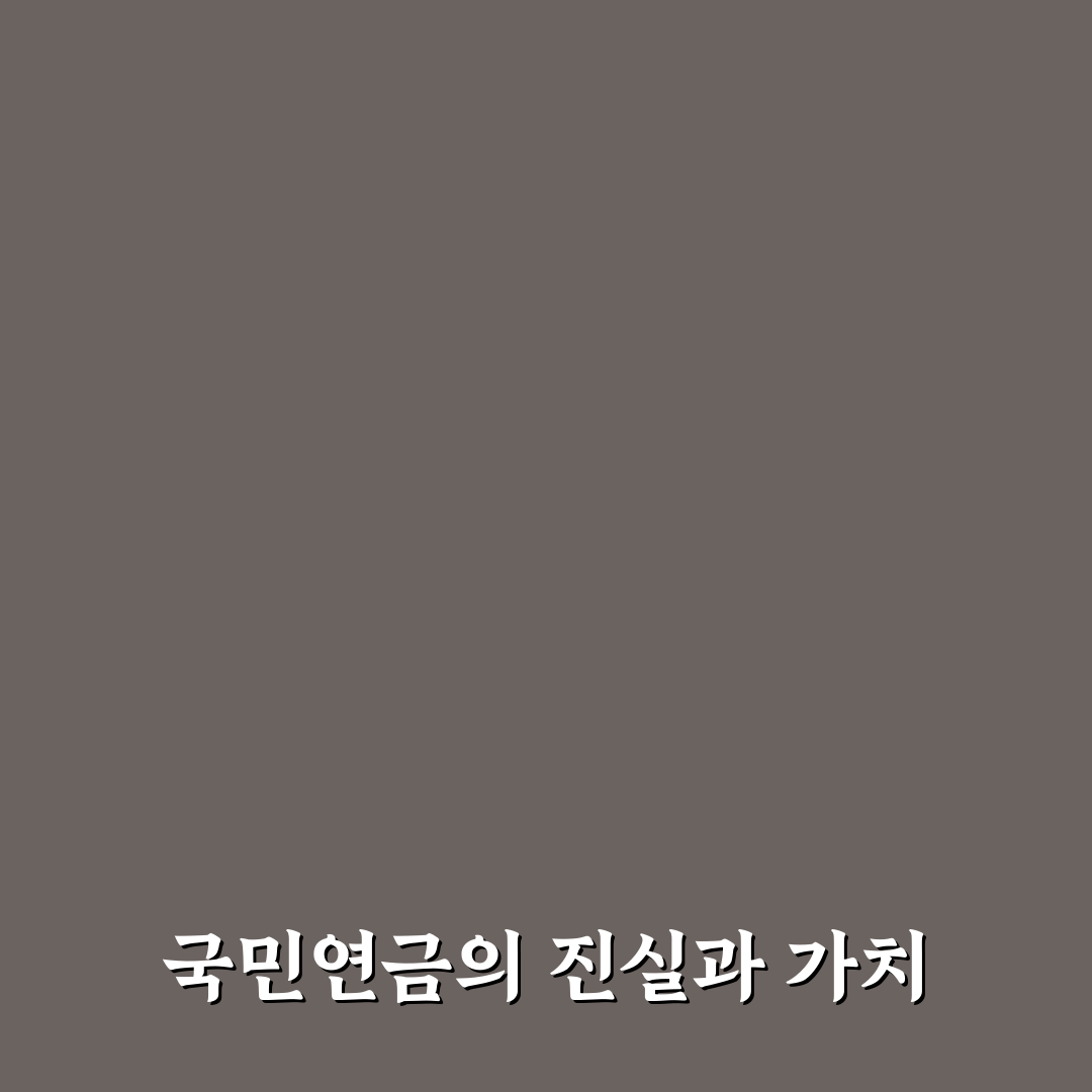 국민연금 찌라시 알아보기 꿀팁 정리