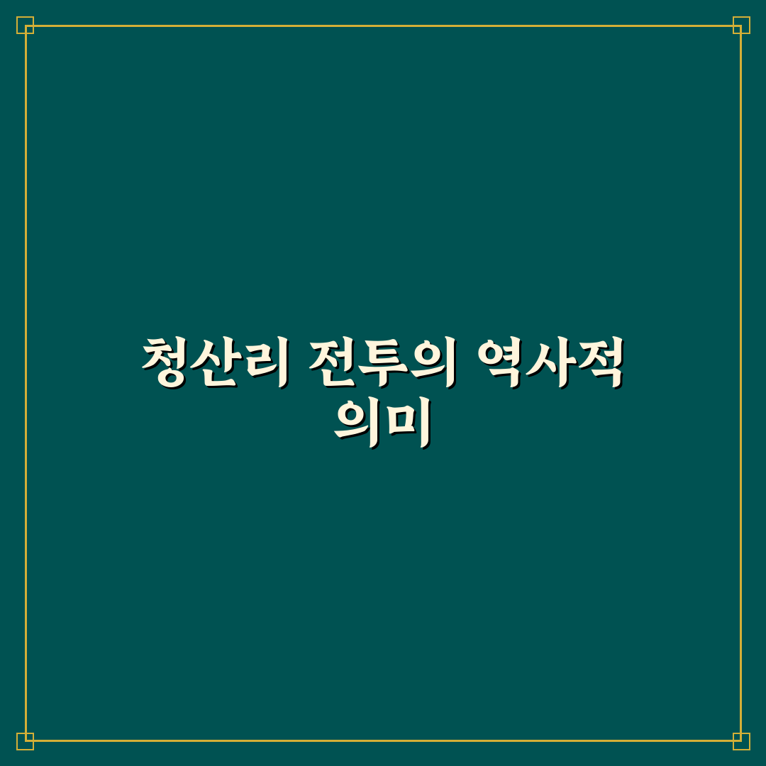 청산리 전투 요약과 주요 사실 정리