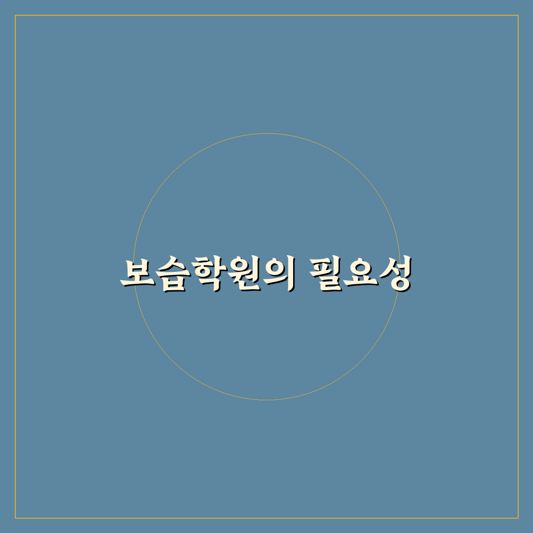 위슬런 보습학원어학원 꿀팁으로 학습 효과 높이기
