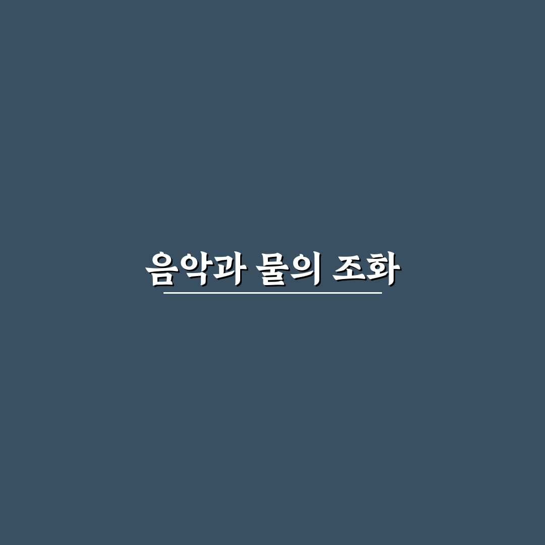 워터파크 인티니티풀의 음악 꿀팁과 즐기는 방법