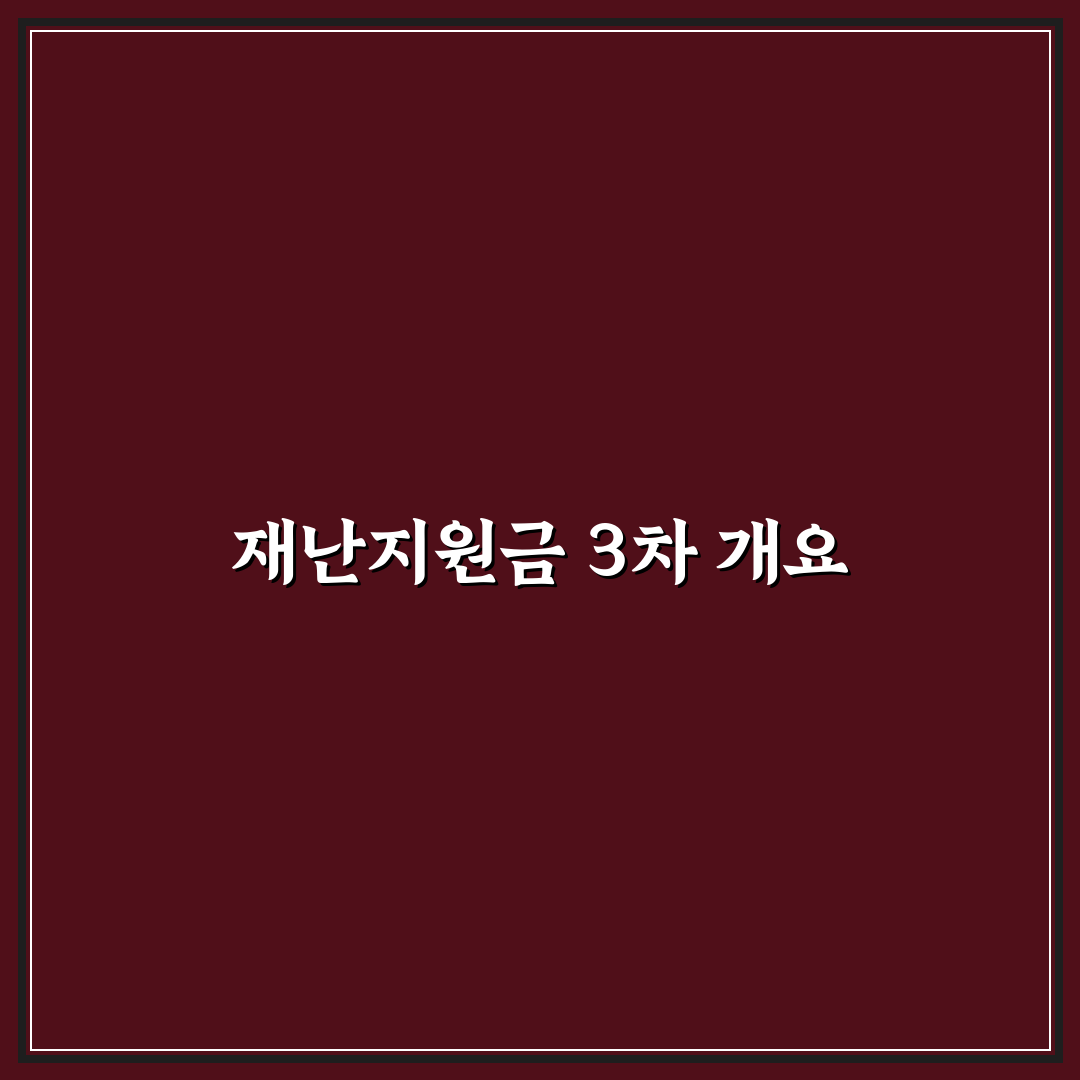 경기도 재난지원금 3차 신청 방법과 꿀팁 정리