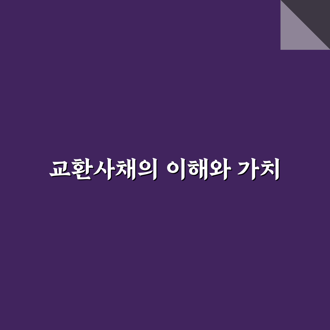 현대중공업 교환사채에 대한 정보 정리와 팁