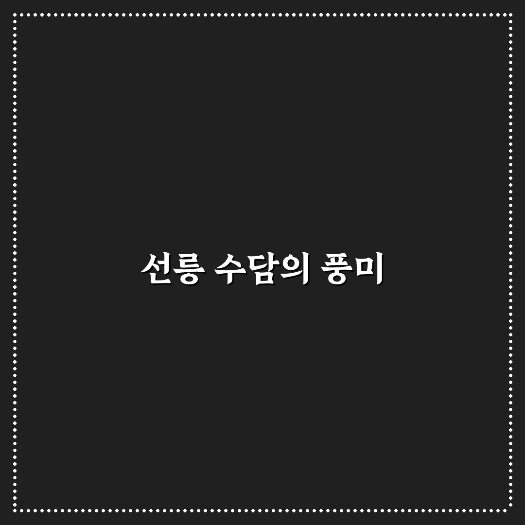 선릉 수담 한정식 추천 메뉴와 꿀팁 정리