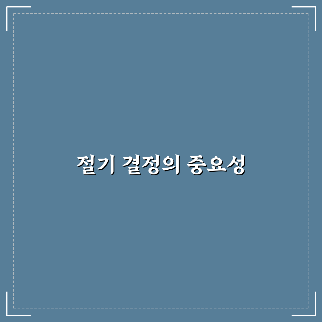 절기 정하는 방법과 꿀팁을 쉽게 정리해드려요