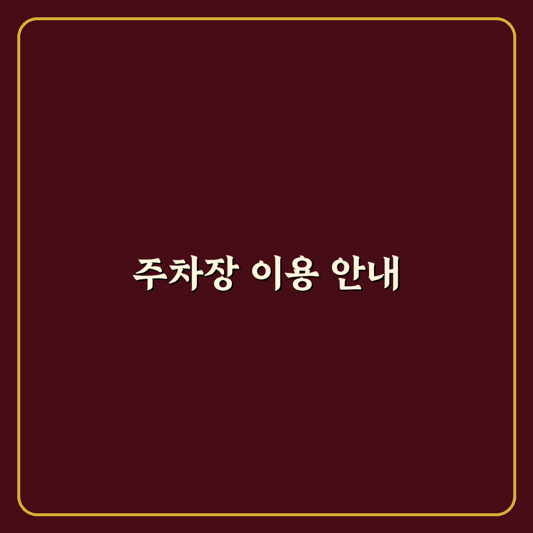 대구 치맥페스티벌 주차장 꿀팁 정리하기