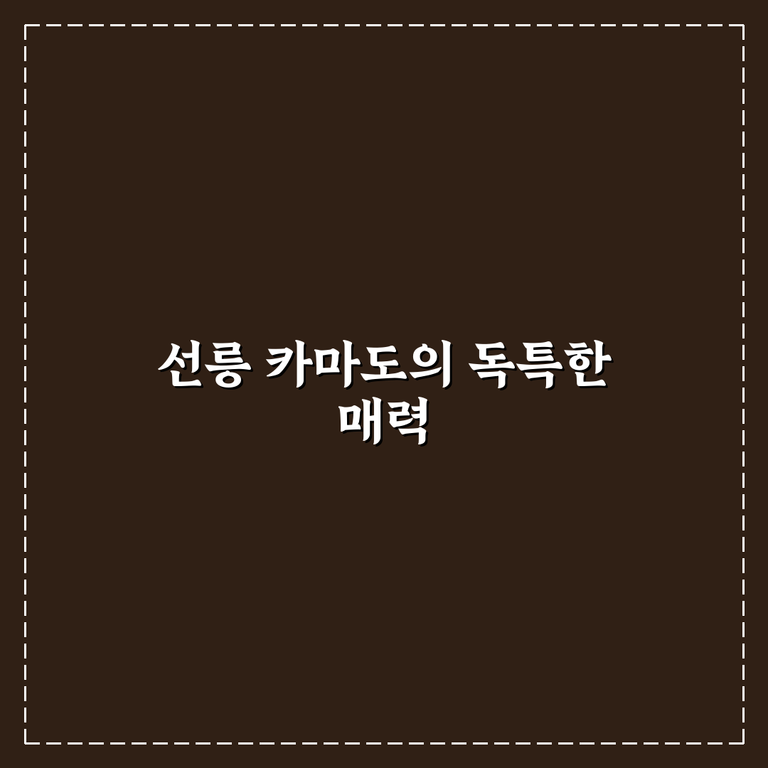 선릉 카마도 추천 메뉴와 이용 꿀팁 정리